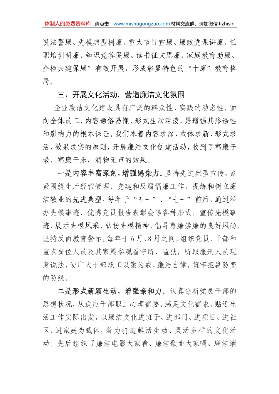 （0906）推进廉洁文化建设  营造廉洁从业环境_第3页