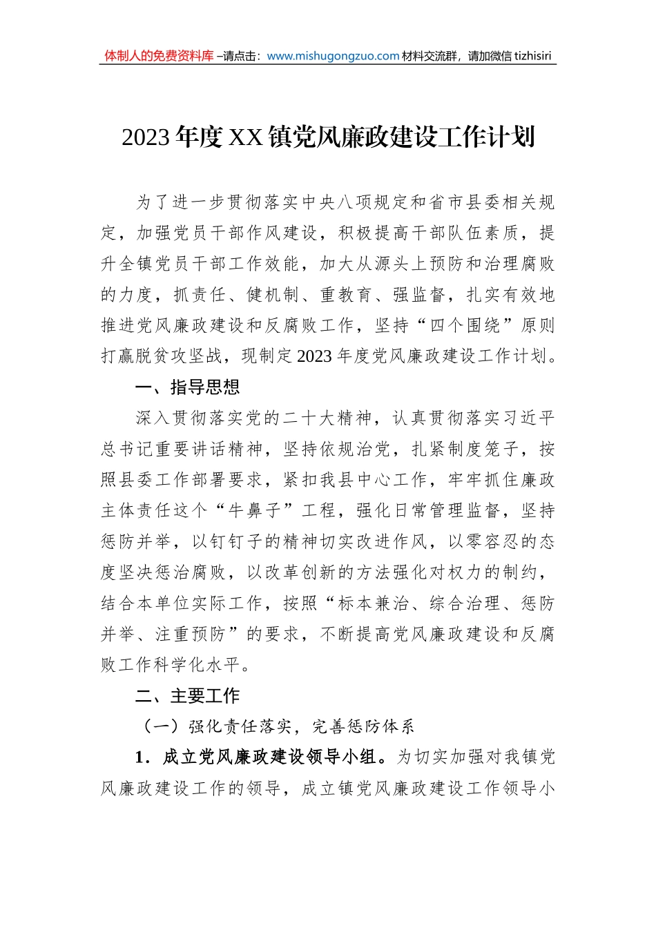 2022年度党风廉政建设总结及2023年工作计划汇编（4篇）_第2页