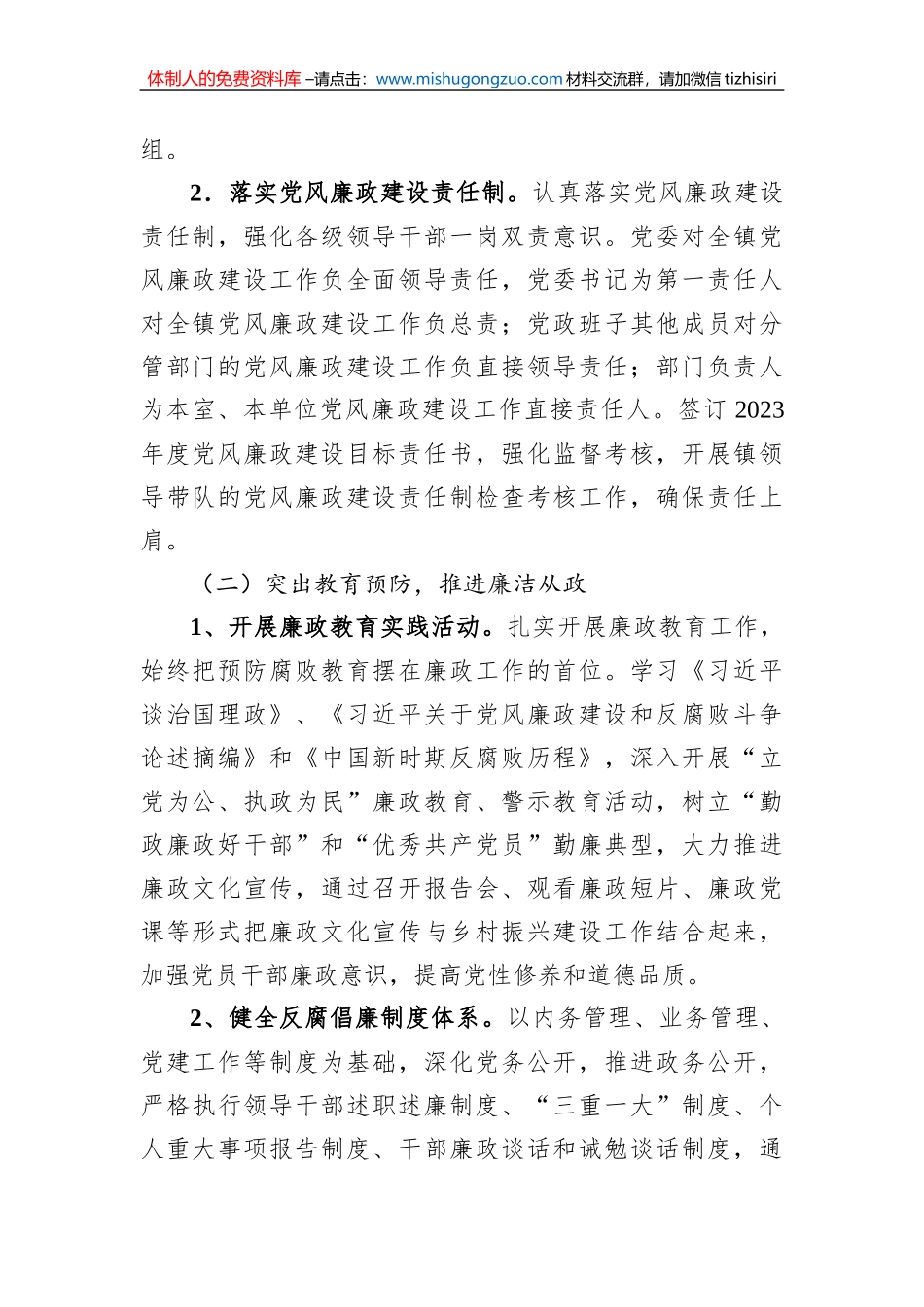 2022年度党风廉政建设总结及2023年工作计划汇编（4篇）_第3页