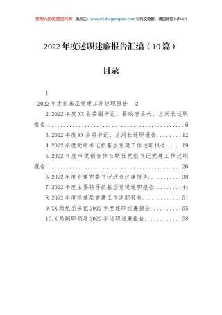 2022年度述职述廉报告汇编（10篇）