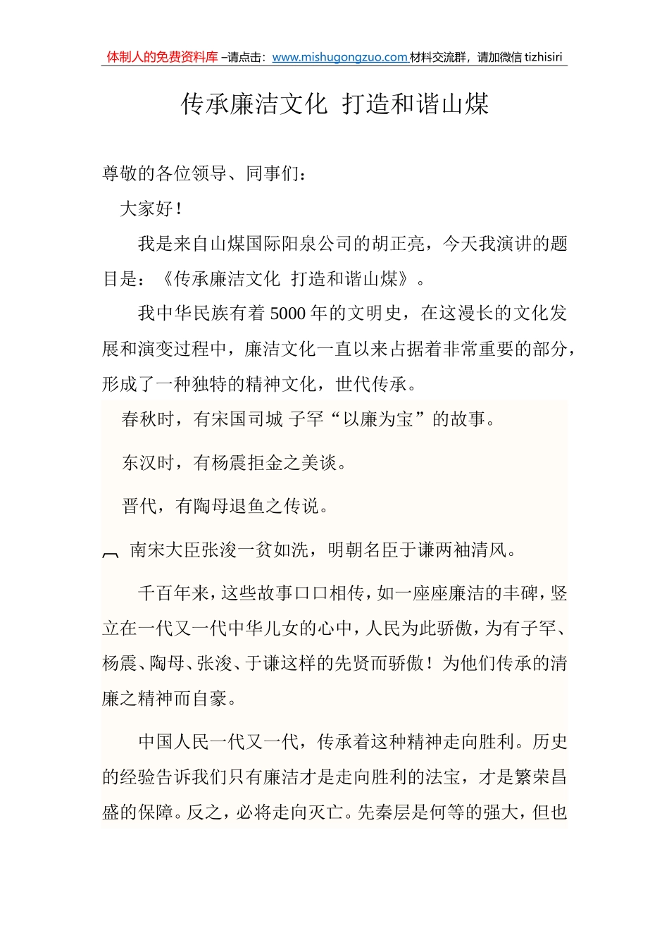 传承廉洁文化打造和谐山煤_第1页