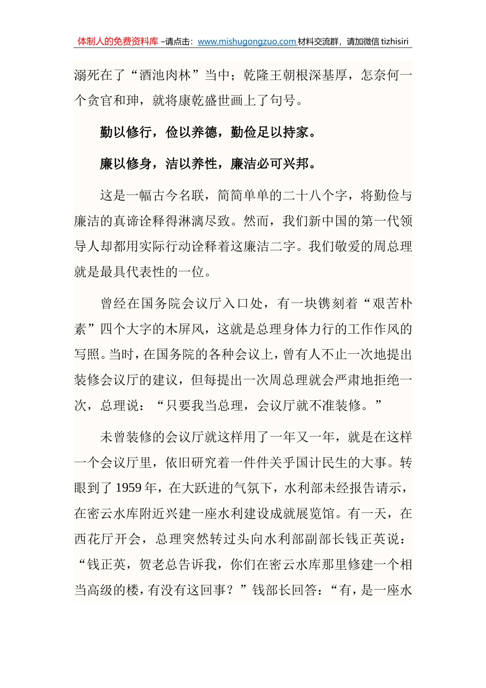 传承廉洁文化打造和谐山煤_第2页