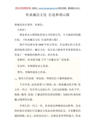 传承廉洁文化打造和谐山煤