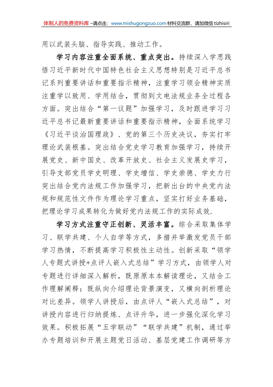 党支部书记在2023年全市机关党建工作会议上的汇报_第2页