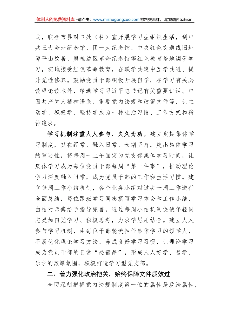 党支部书记在2023年全市机关党建工作会议上的汇报_第3页