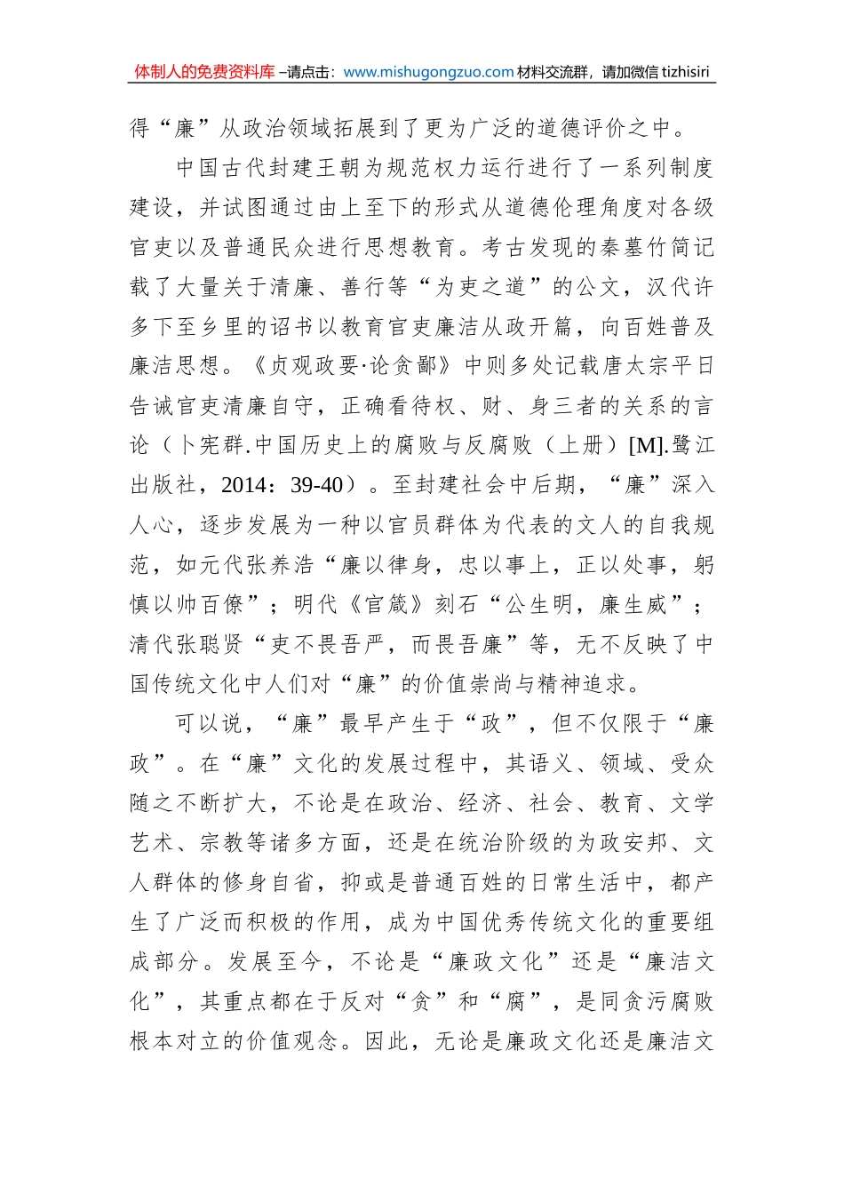 李雪勤：关于廉政文化和廉洁文化的关系（20220509）_第2页