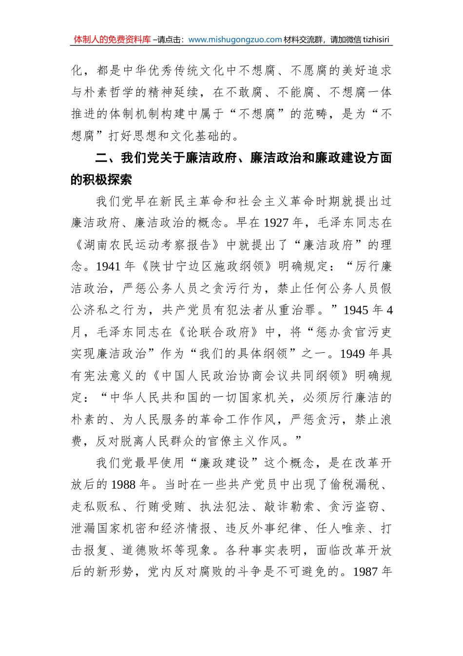 李雪勤：关于廉政文化和廉洁文化的关系（20220509）_第3页