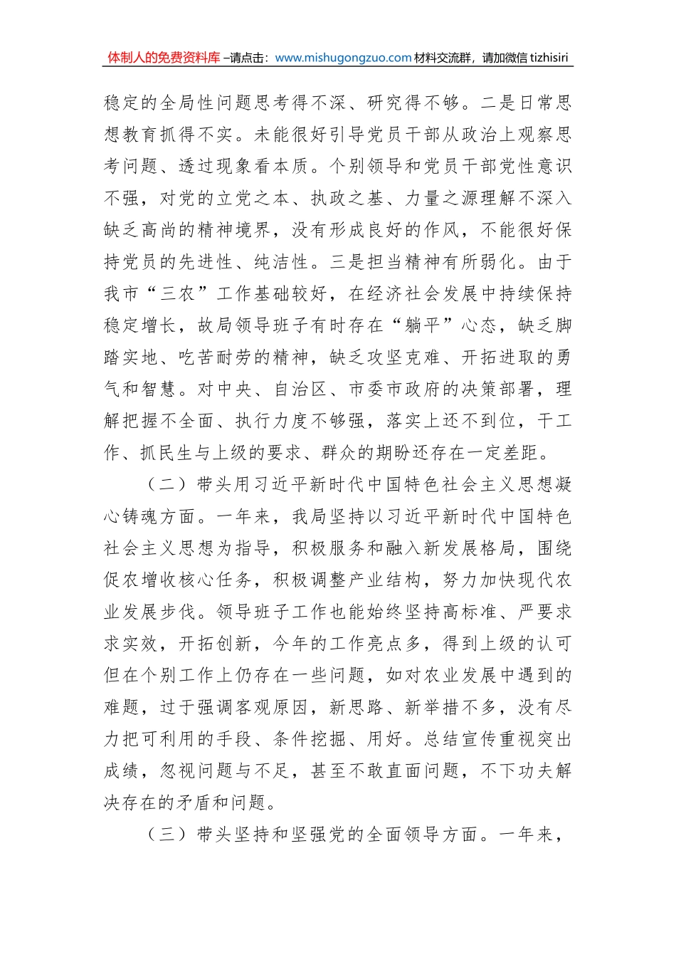 领导班子2022年民主生活会对照检查材料汇编（3篇）_第3页