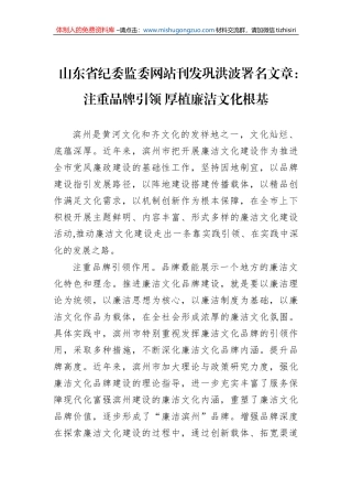山东省纪委监委网站刊发巩洪波署名文章：注重品牌引领 厚植廉洁文化根基