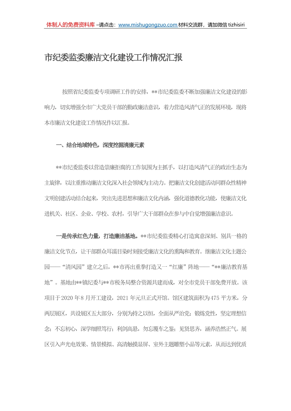 市纪委监委廉洁文化建设工作情况汇报_第1页