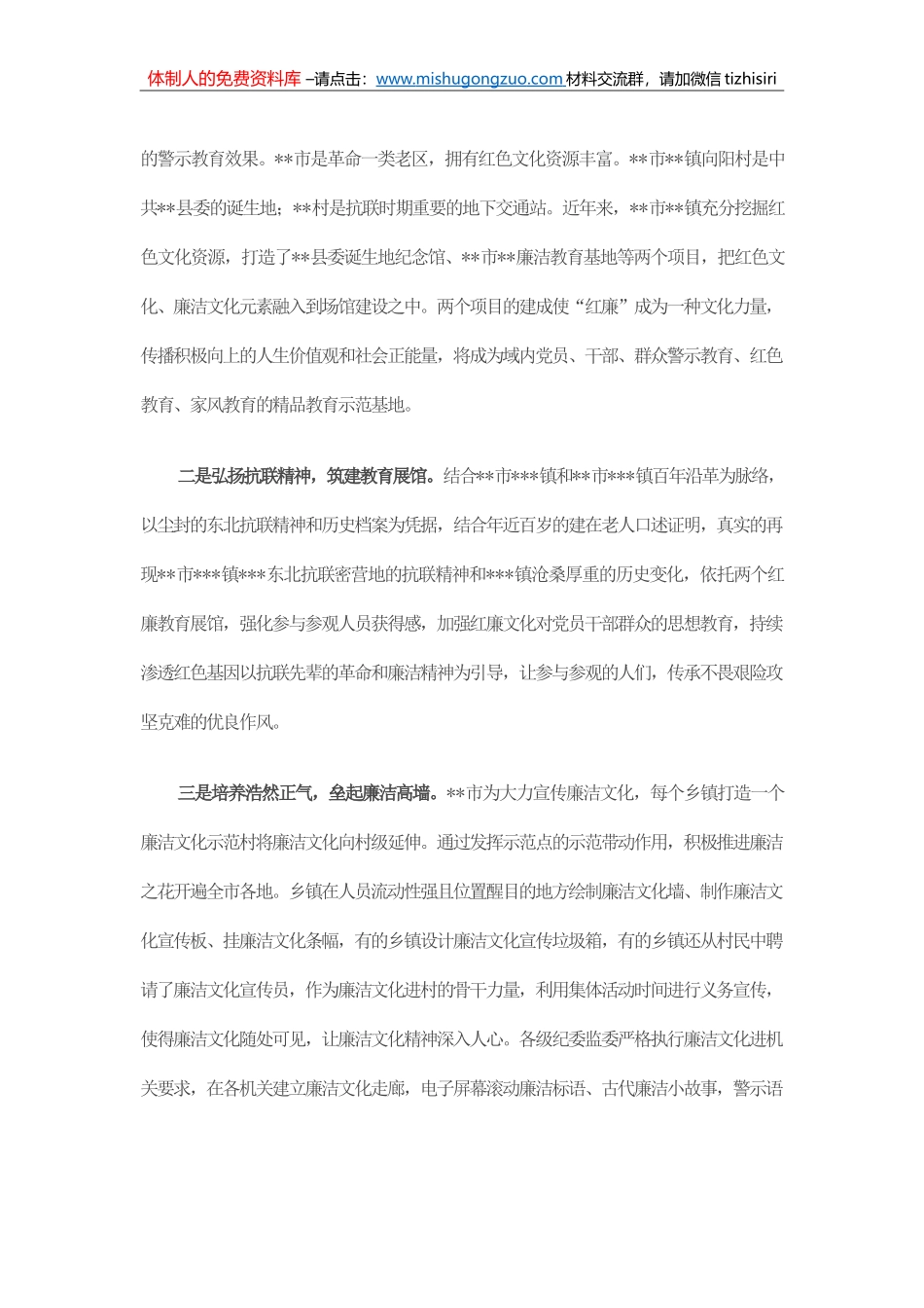 市纪委监委廉洁文化建设工作情况汇报_第2页