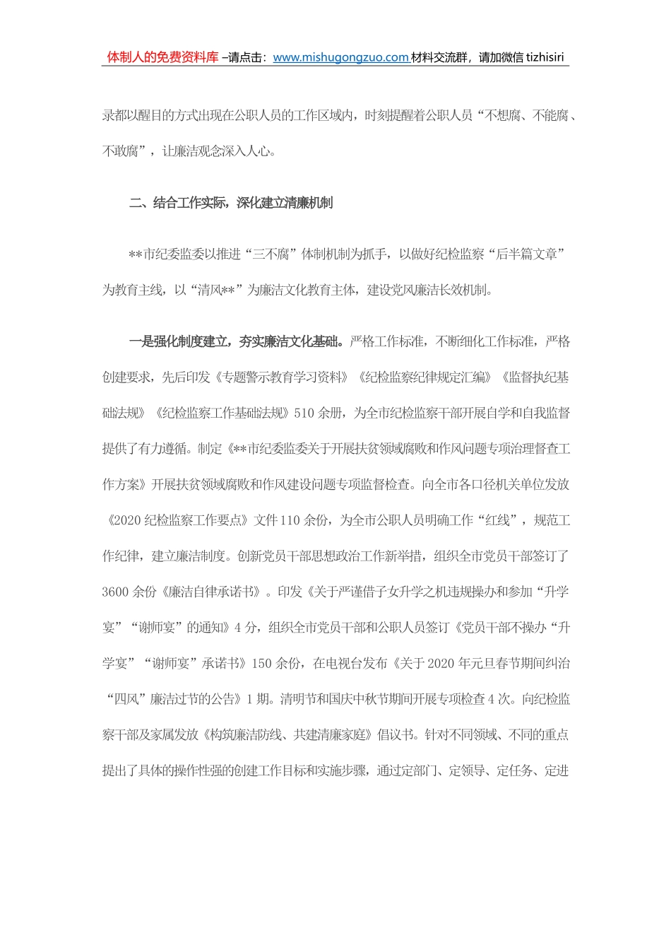 市纪委监委廉洁文化建设工作情况汇报_第3页