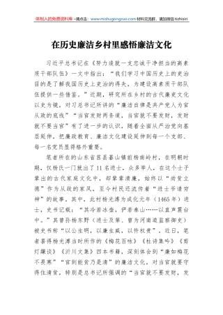 杨洪于：在历史廉洁乡村里感悟廉洁文化