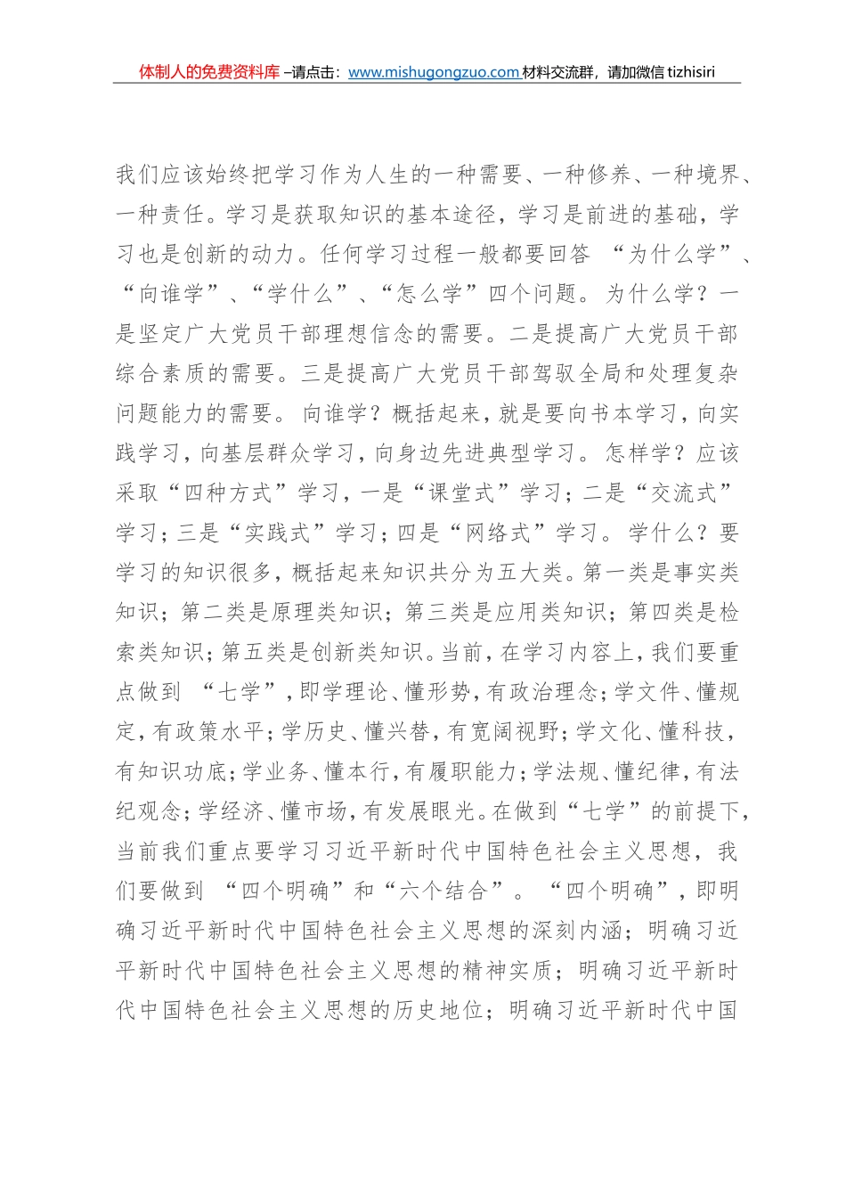 在“弘扬廉政文化创建廉洁机关”主题演讲报告会上的讲话_第2页