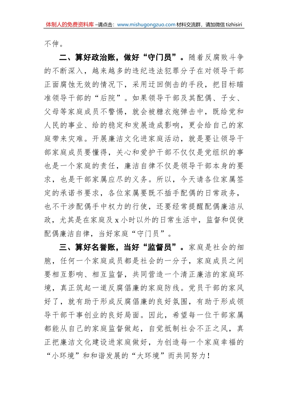 在“廉洁文化进家庭”启动仪式上的讲话 (1)_第2页