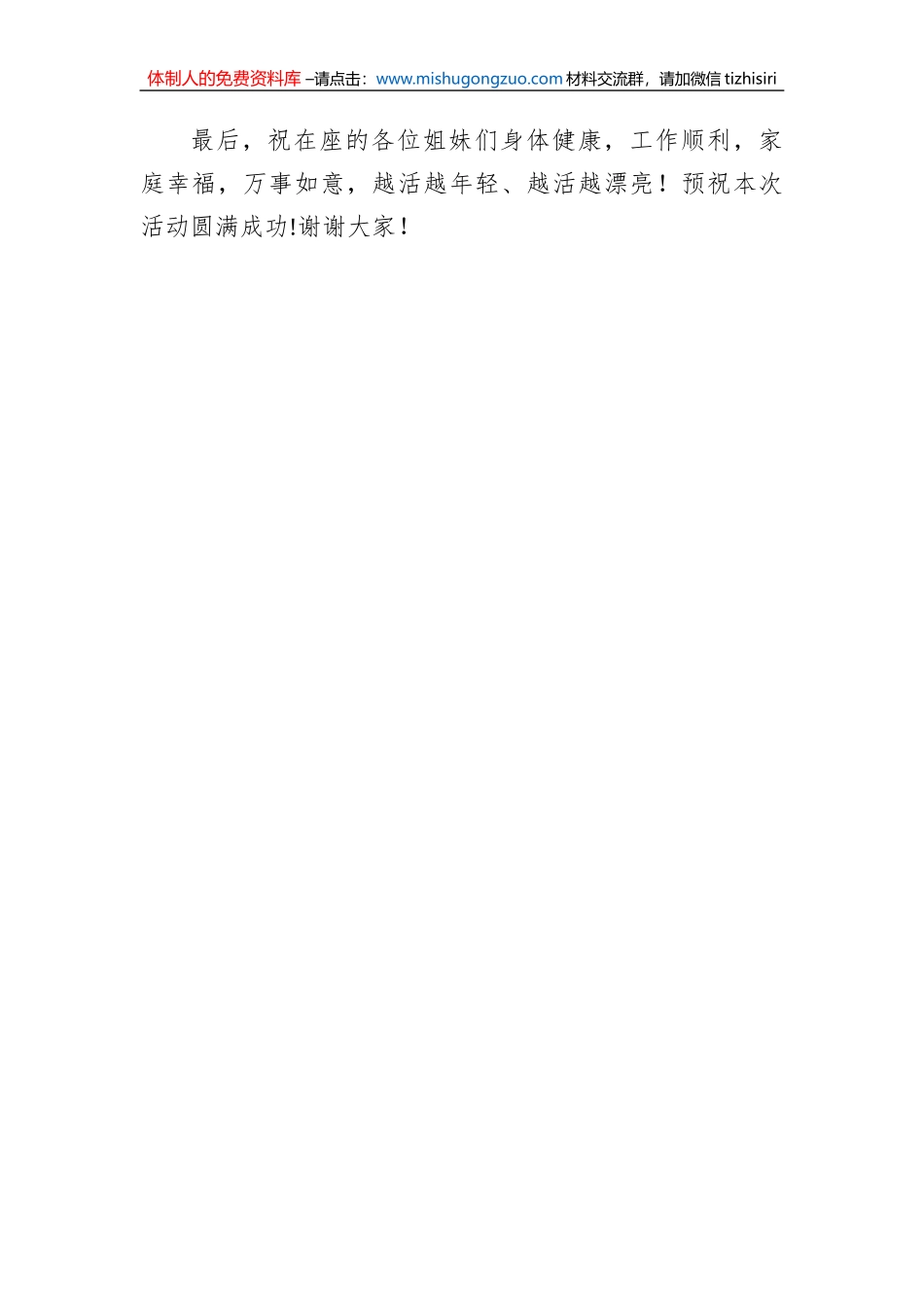 在“廉洁文化进家庭”启动仪式上的讲话 (1)_第3页