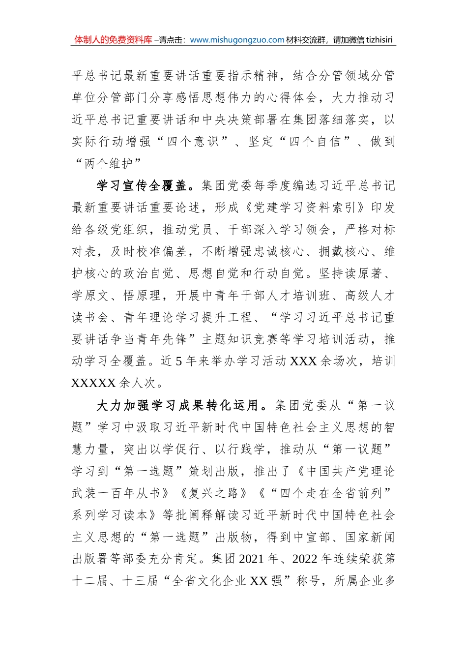 在2023年推进“文化强市”建设工作会议上的发言_第2页