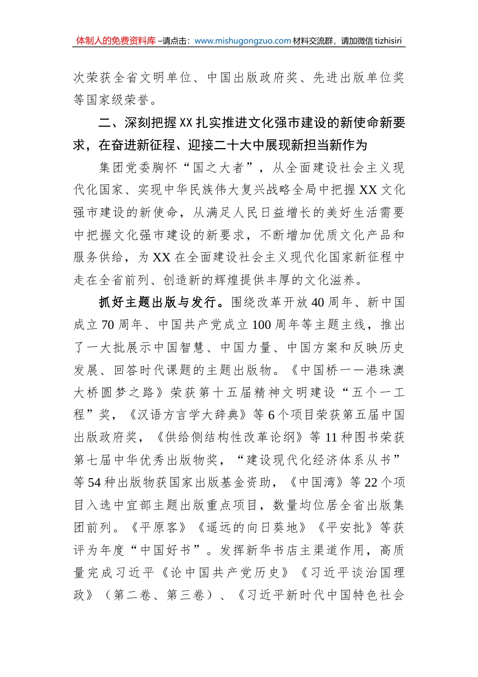 在2023年推进“文化强市”建设工作会议上的发言_第3页