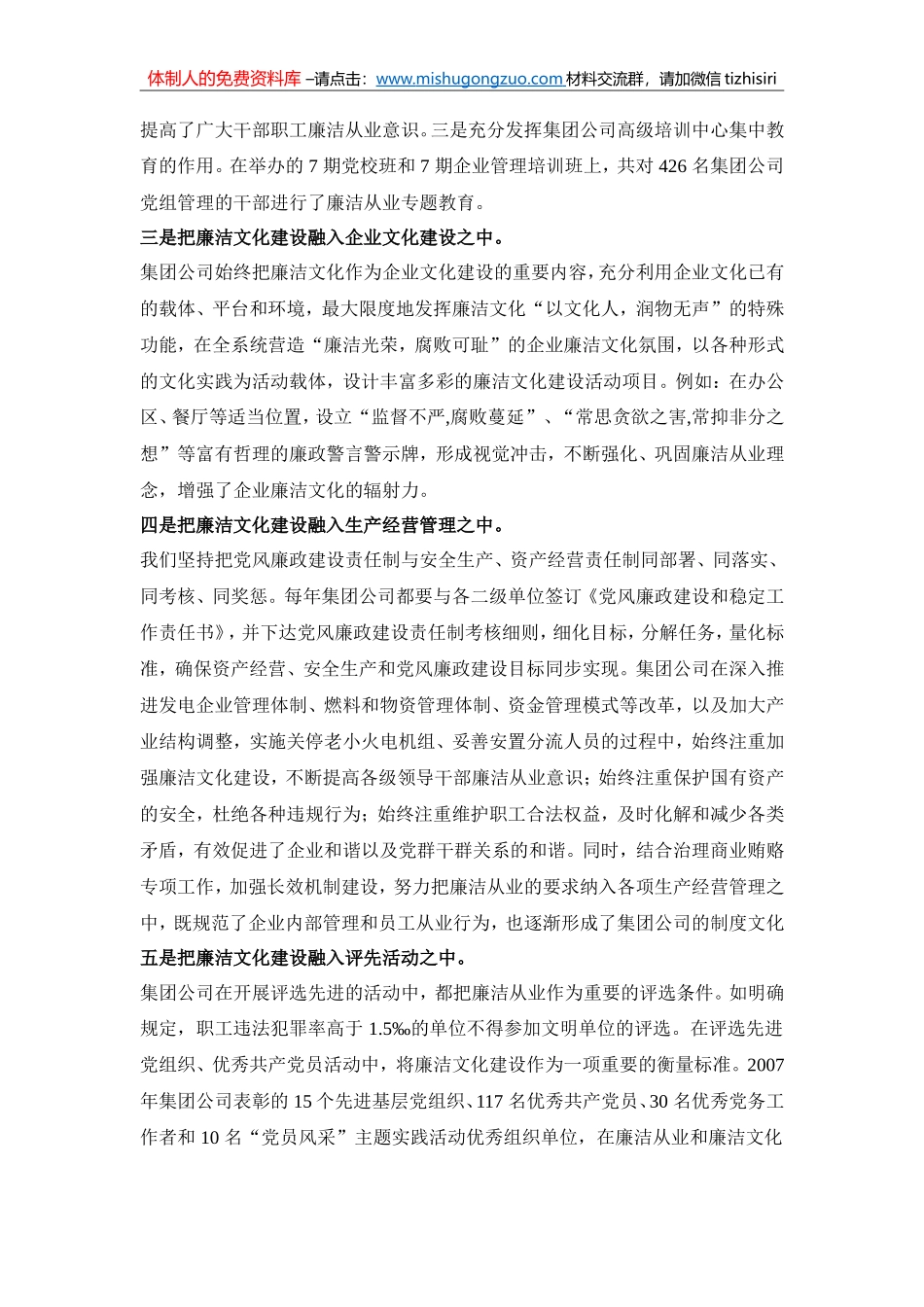 在中央企业廉政廉洁文化建设工作座谈会上的交流材料_第2页