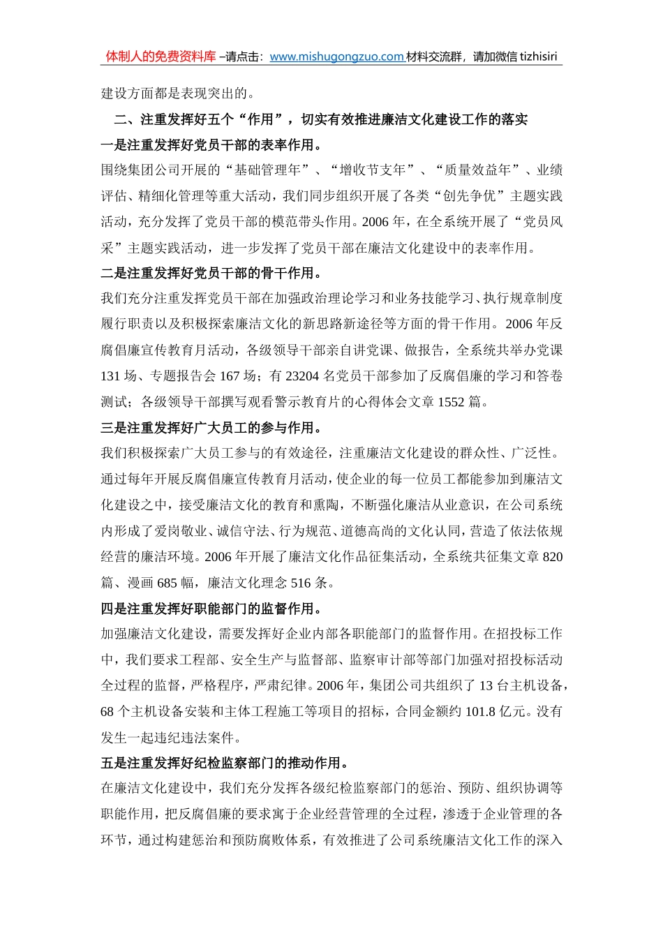 在中央企业廉政廉洁文化建设工作座谈会上的交流材料_第3页