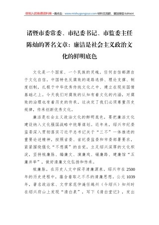 诸暨市委常委、市纪委书记、市监委主任陈灿的署名文章：廉洁是社会主义政治文化的鲜明底色