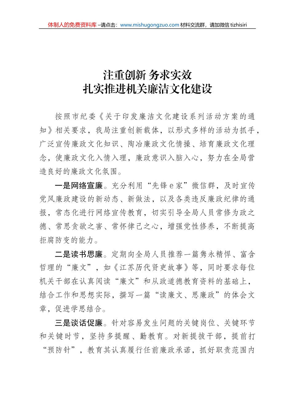 注重创新 务求实效 扎实推进机关廉洁文化建设_第1页
