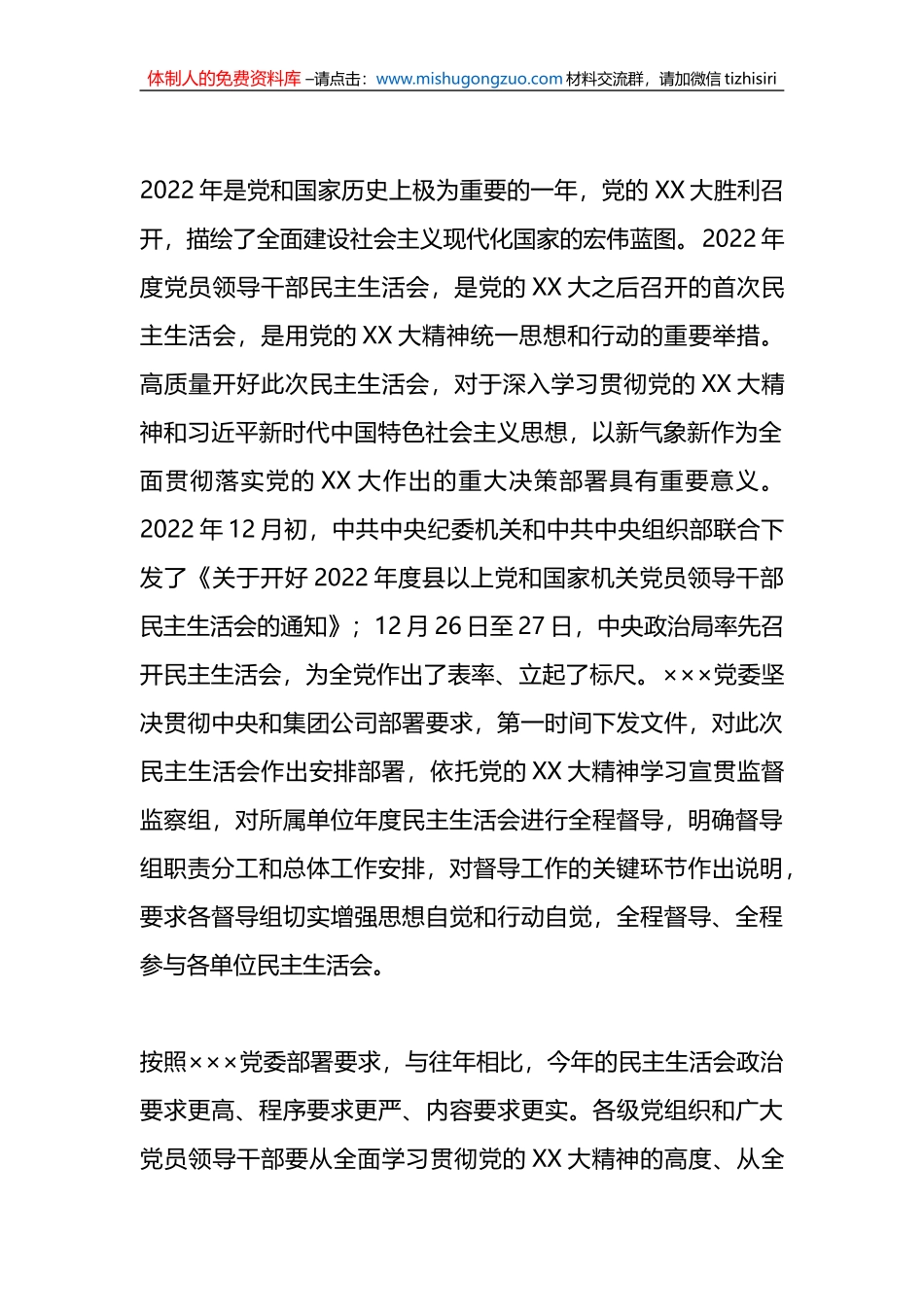2022年度民主生活会督导组点评参考材料_第2页