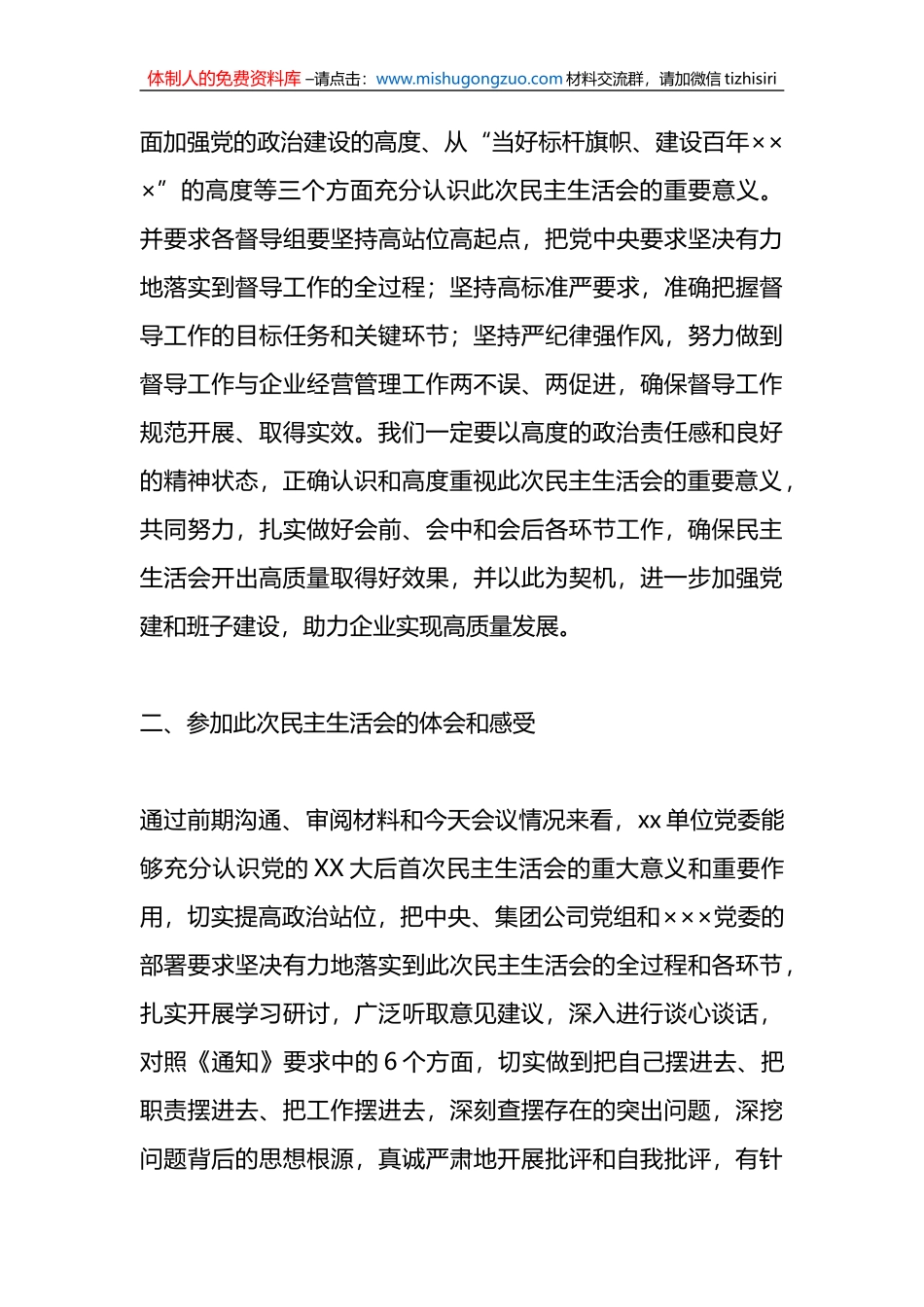 2022年度民主生活会督导组点评参考材料_第3页