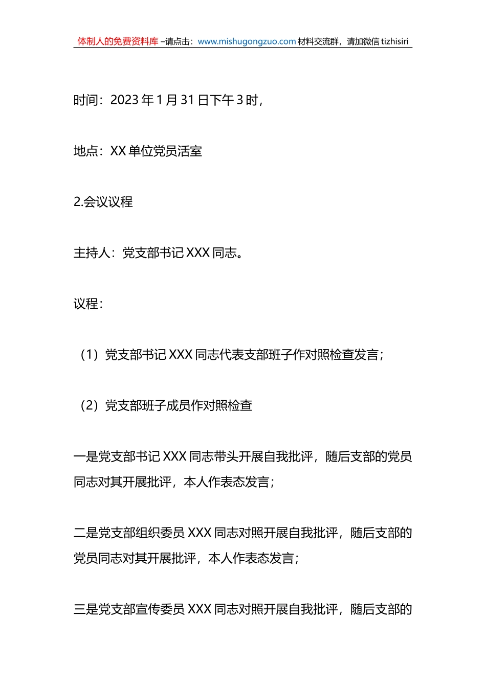 2022年度组织生活会合开展民主评议党员的工作方案_第2页