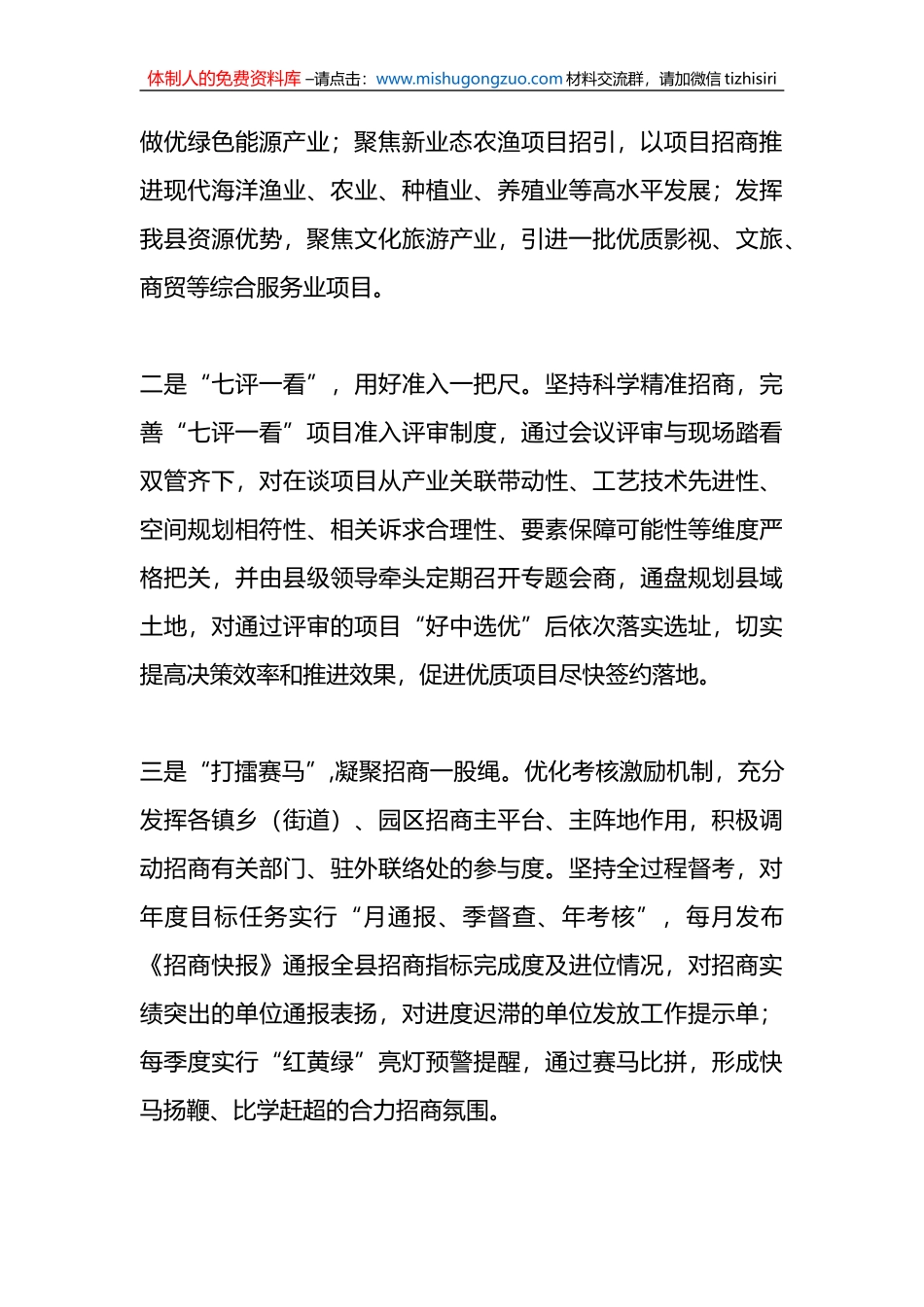 2022年招商引资工作汇报材料_第2页