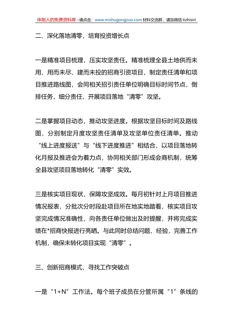 2022年招商引资工作汇报材料_第3页