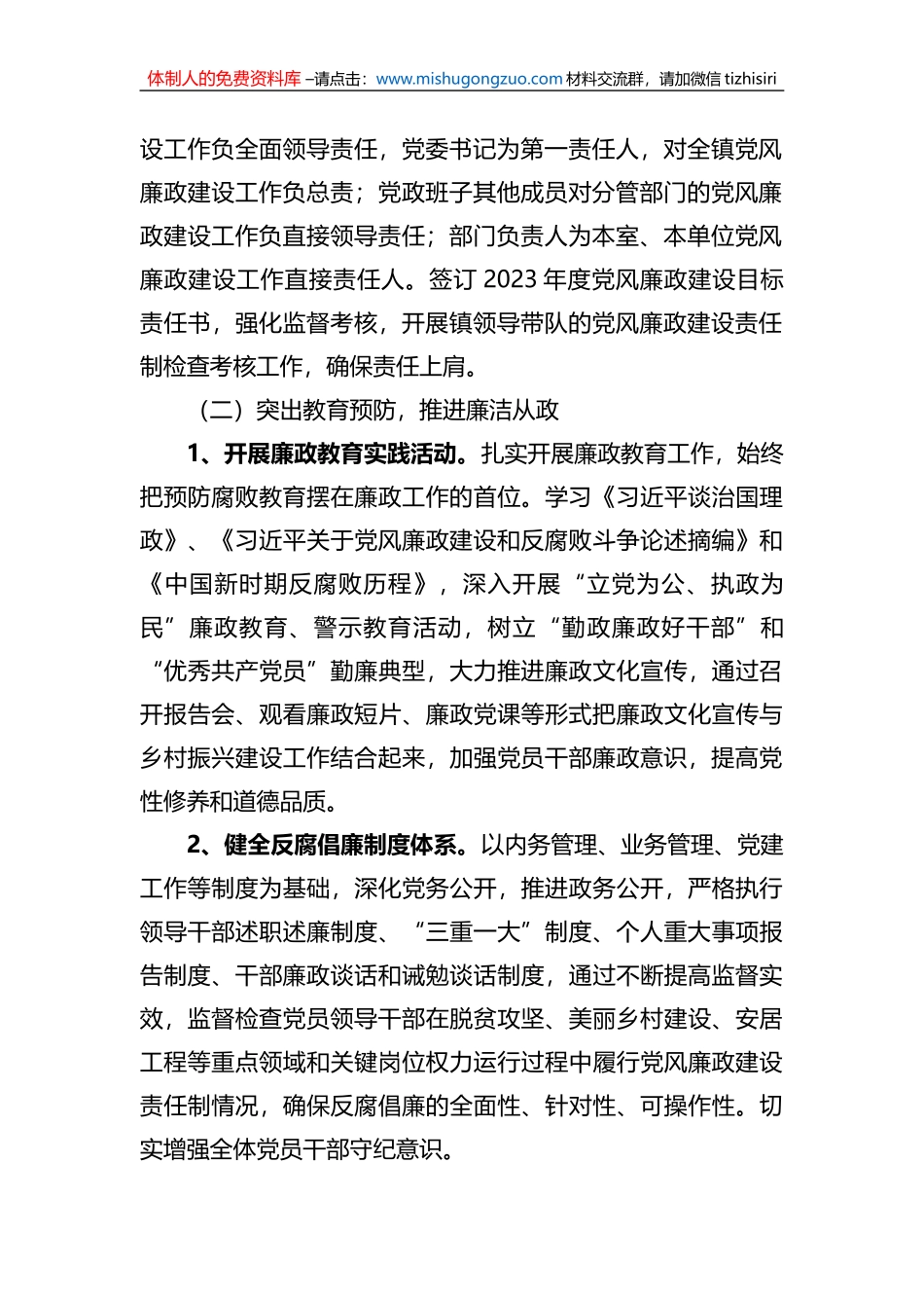 2023年度XX镇党风廉政建设工作计划_第2页