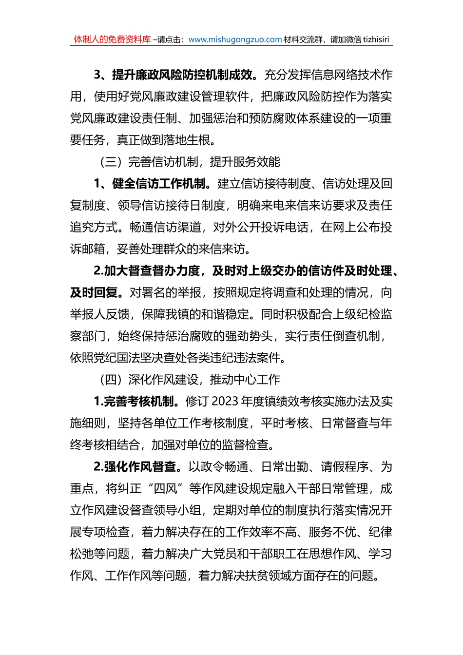 2023年度XX镇党风廉政建设工作计划_第3页
