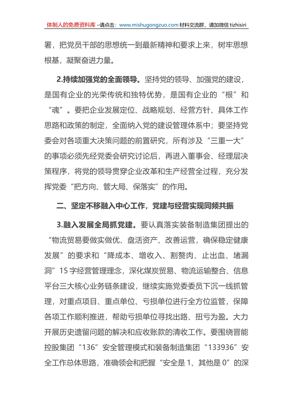 2023年国企党建工作要点_第2页