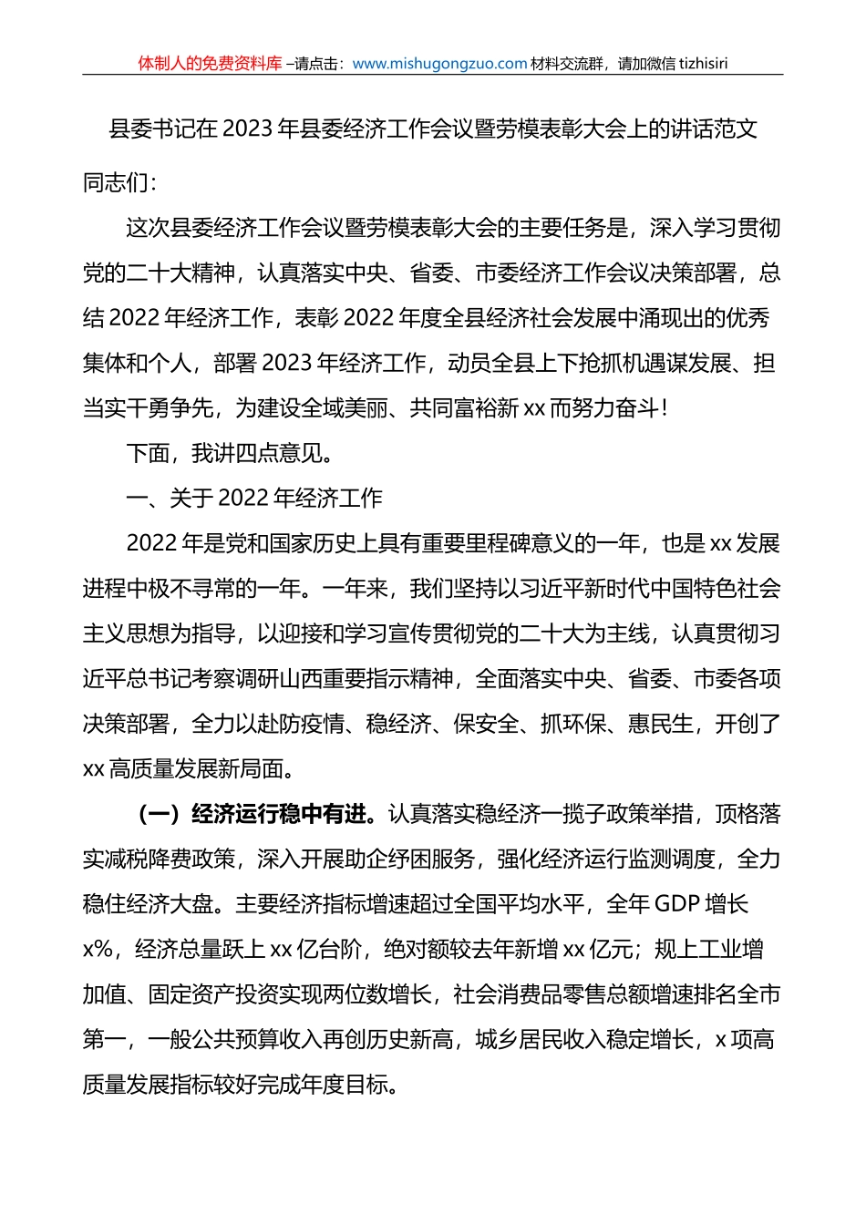 2023年县委经济工作会议暨劳模表彰大会上的讲话范文_第1页