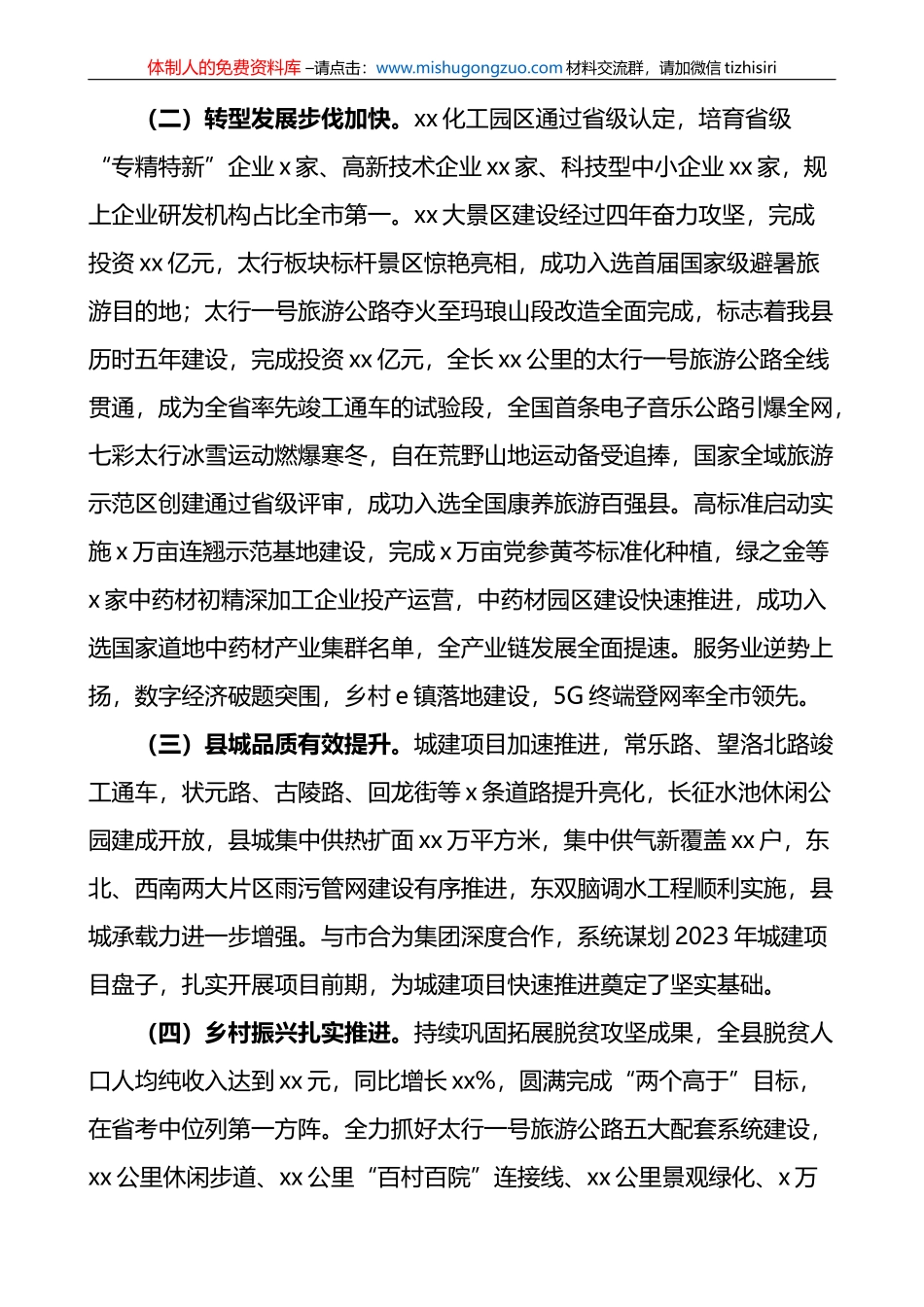 2023年县委经济工作会议暨劳模表彰大会上的讲话范文_第2页