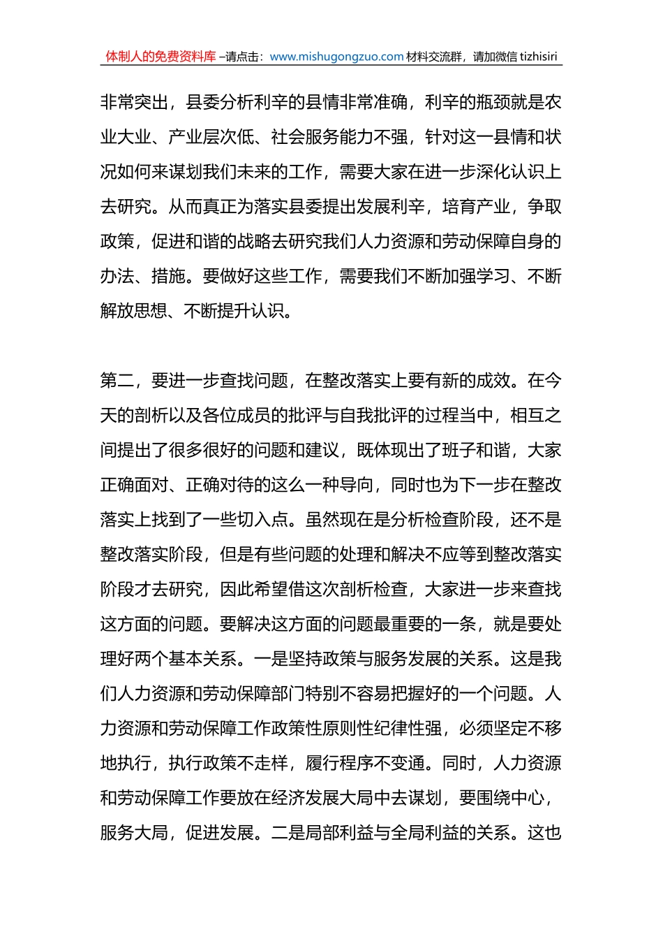 X市委书记民主生活会发言提纲(18篇）_第2页