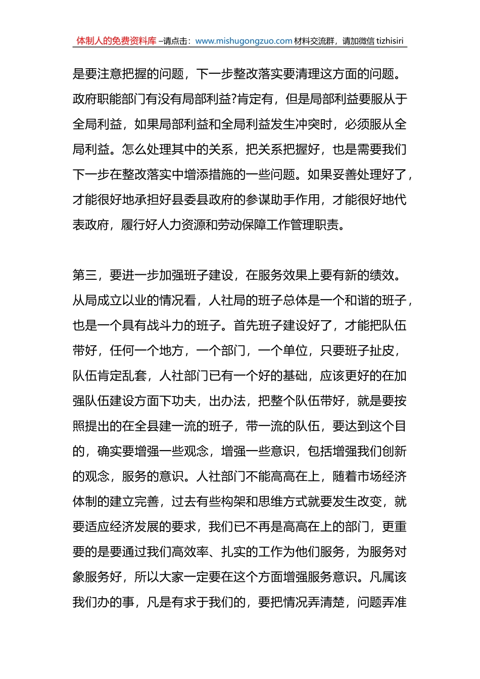 X市委书记民主生活会发言提纲(18篇）_第3页