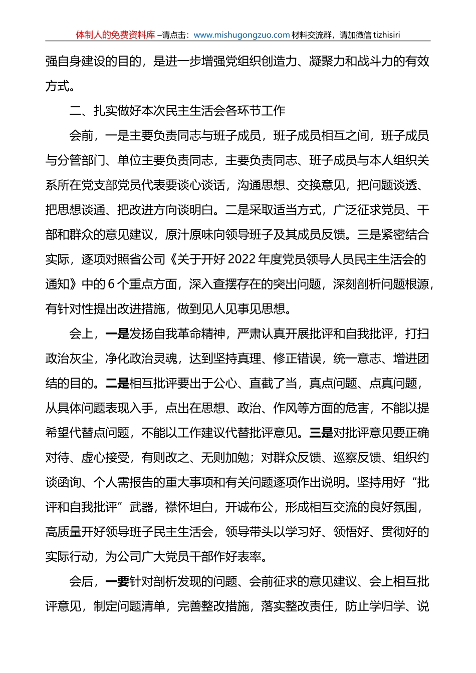 公司党委理论学习中心组学习会主持词及研讨发言材料范文2篇_第2页