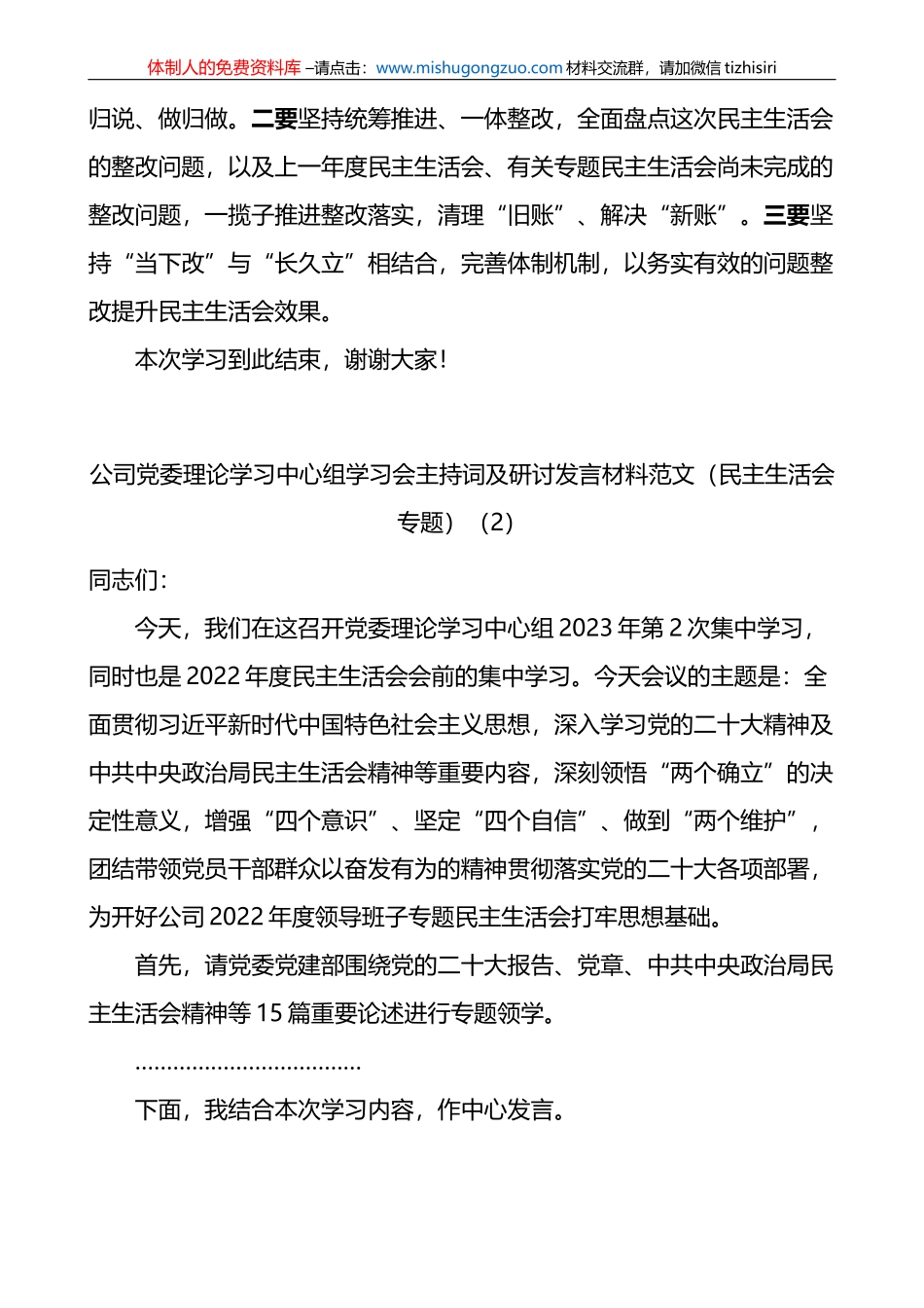 公司党委理论学习中心组学习会主持词及研讨发言材料范文2篇_第3页
