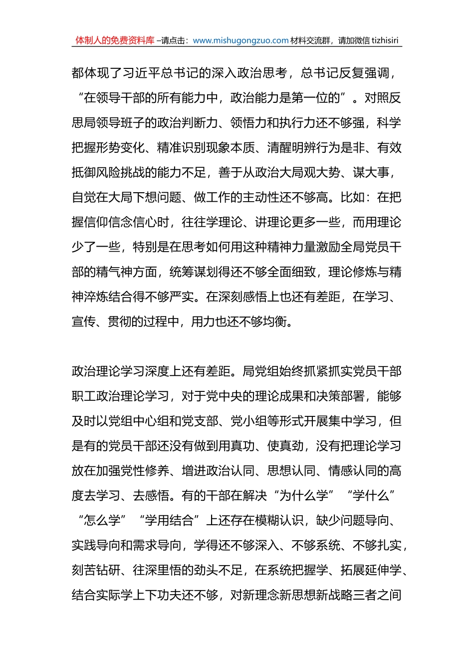 某局党组2022年度民主生活会领导班子对照检查材料_第2页
