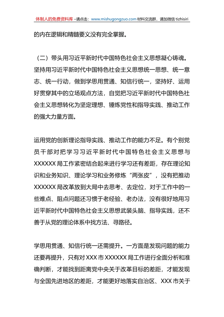 某局党组2022年度民主生活会领导班子对照检查材料_第3页