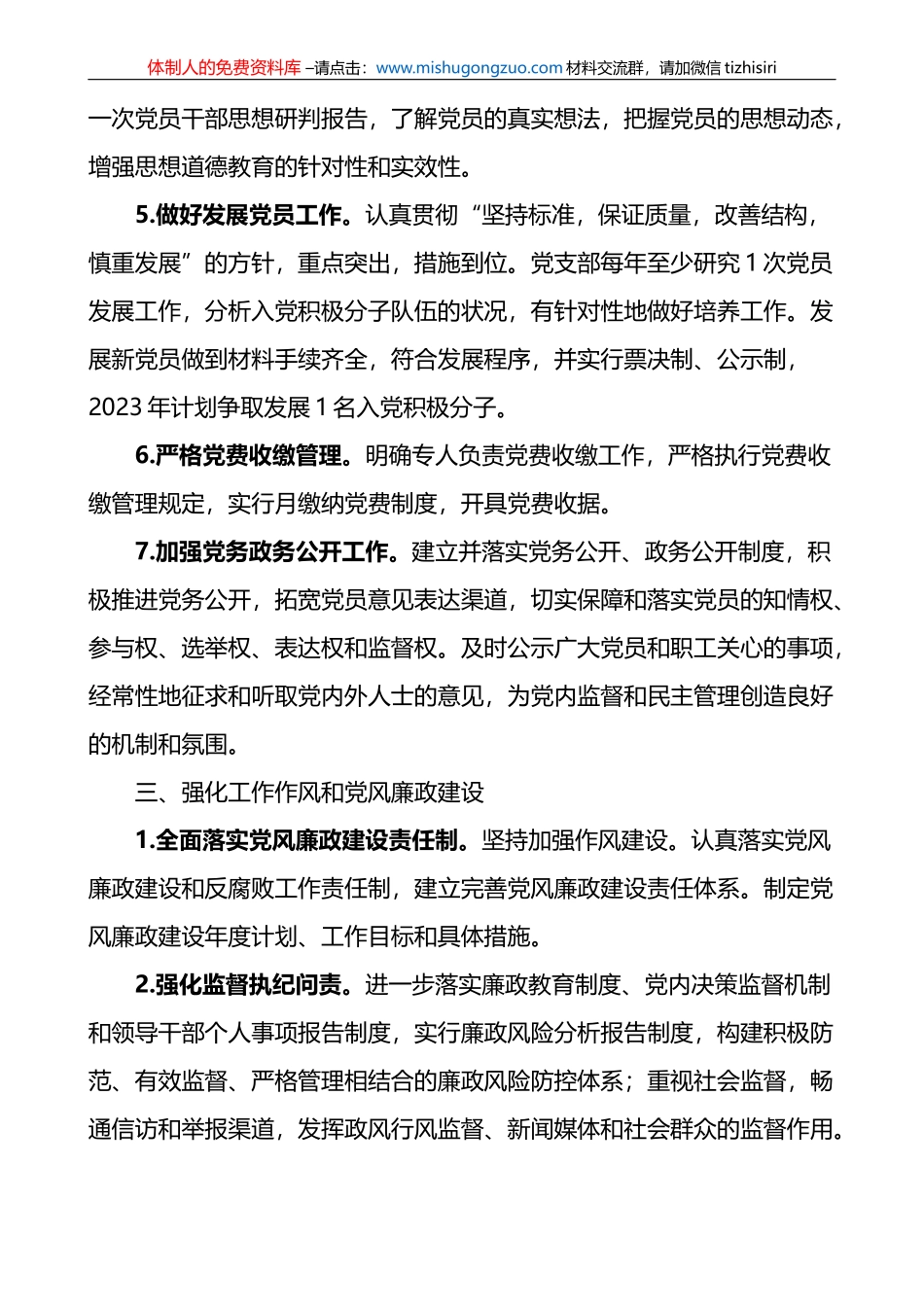 社区党组织2023年党建工作计划范文_第3页