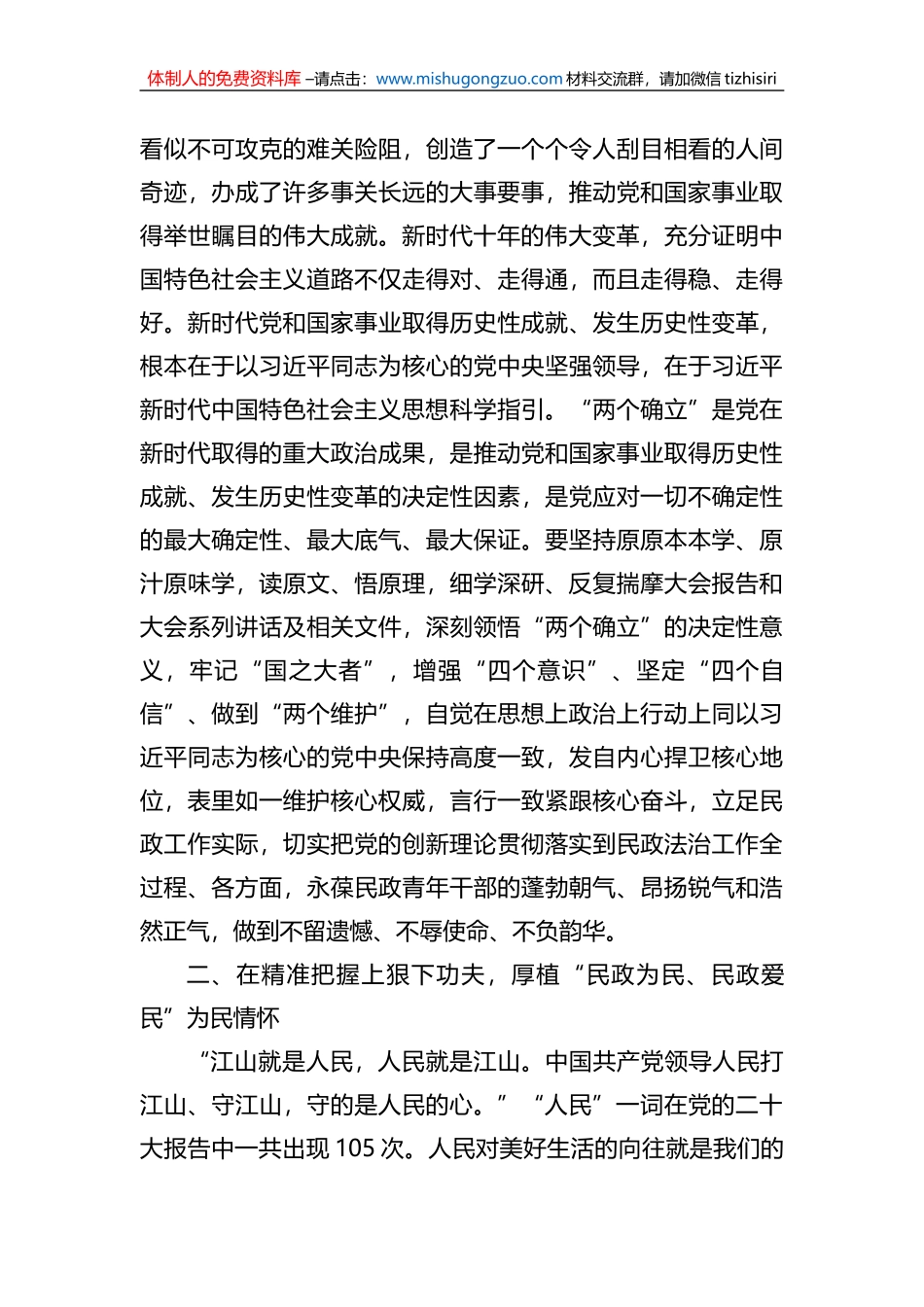 学习党的盛会精神心得体会汇编（12篇）_第3页