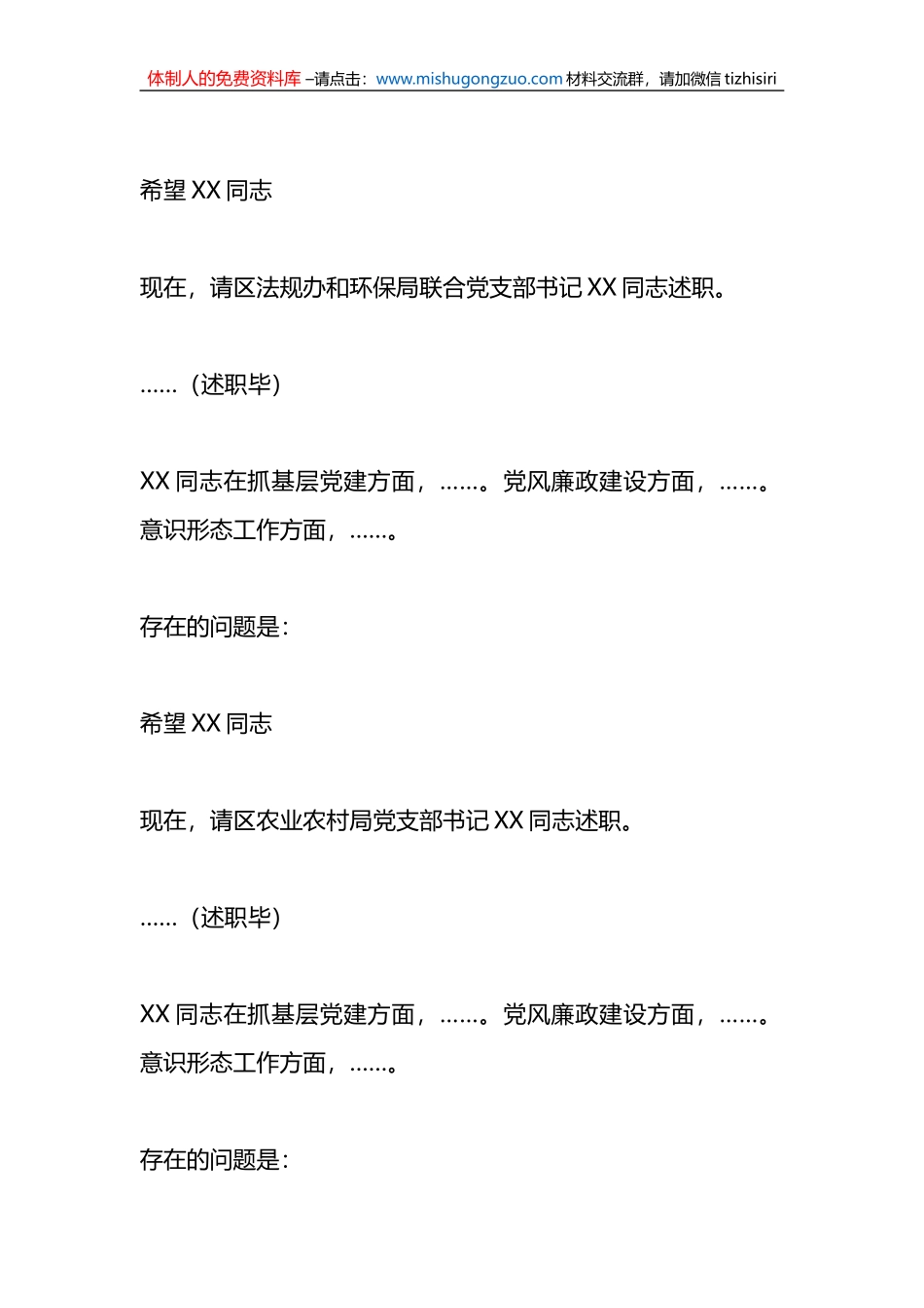 在2022年度基层党组织书记落实管党治党主体责任述职评议会议上的主持讲话_第3页