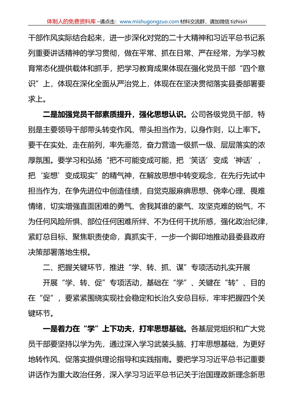 2篇在公司学讲话转作风抓落实谋出彩活动启动会上的讲话和活动方案范文_第2页