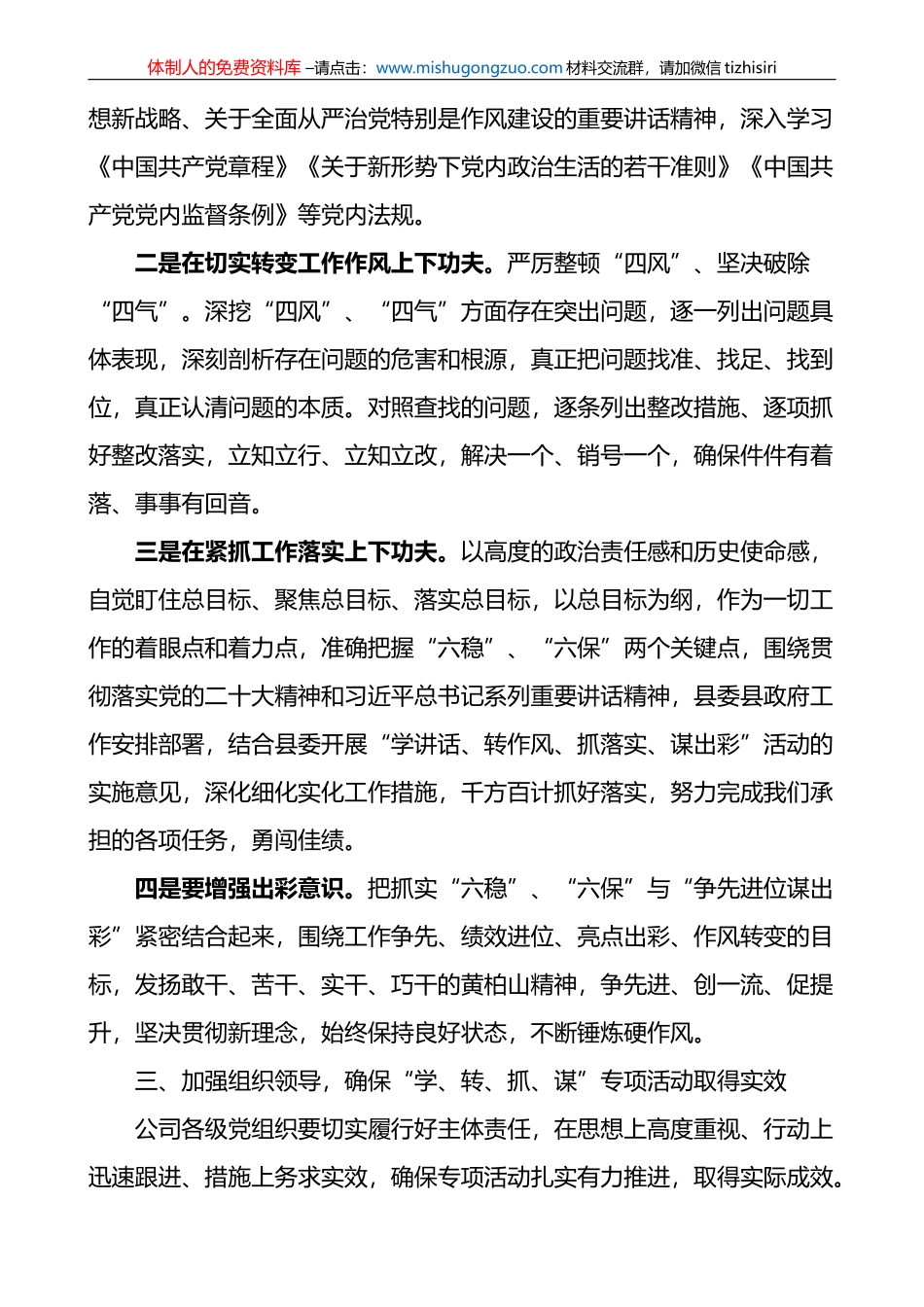 2篇在公司学讲话转作风抓落实谋出彩活动启动会上的讲话和活动方案范文_第3页