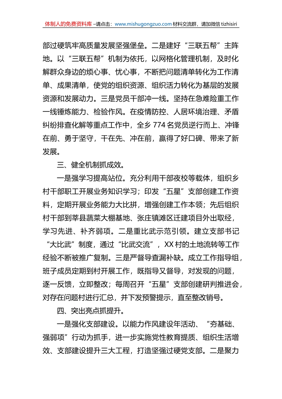 2022年XX乡“五星”支部创建工作汇报_第2页