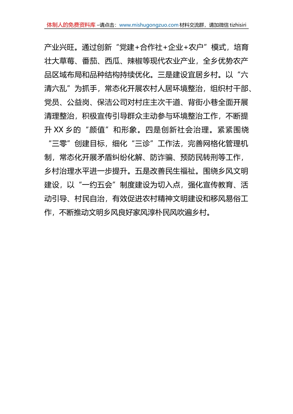 2022年XX乡“五星”支部创建工作汇报_第3页