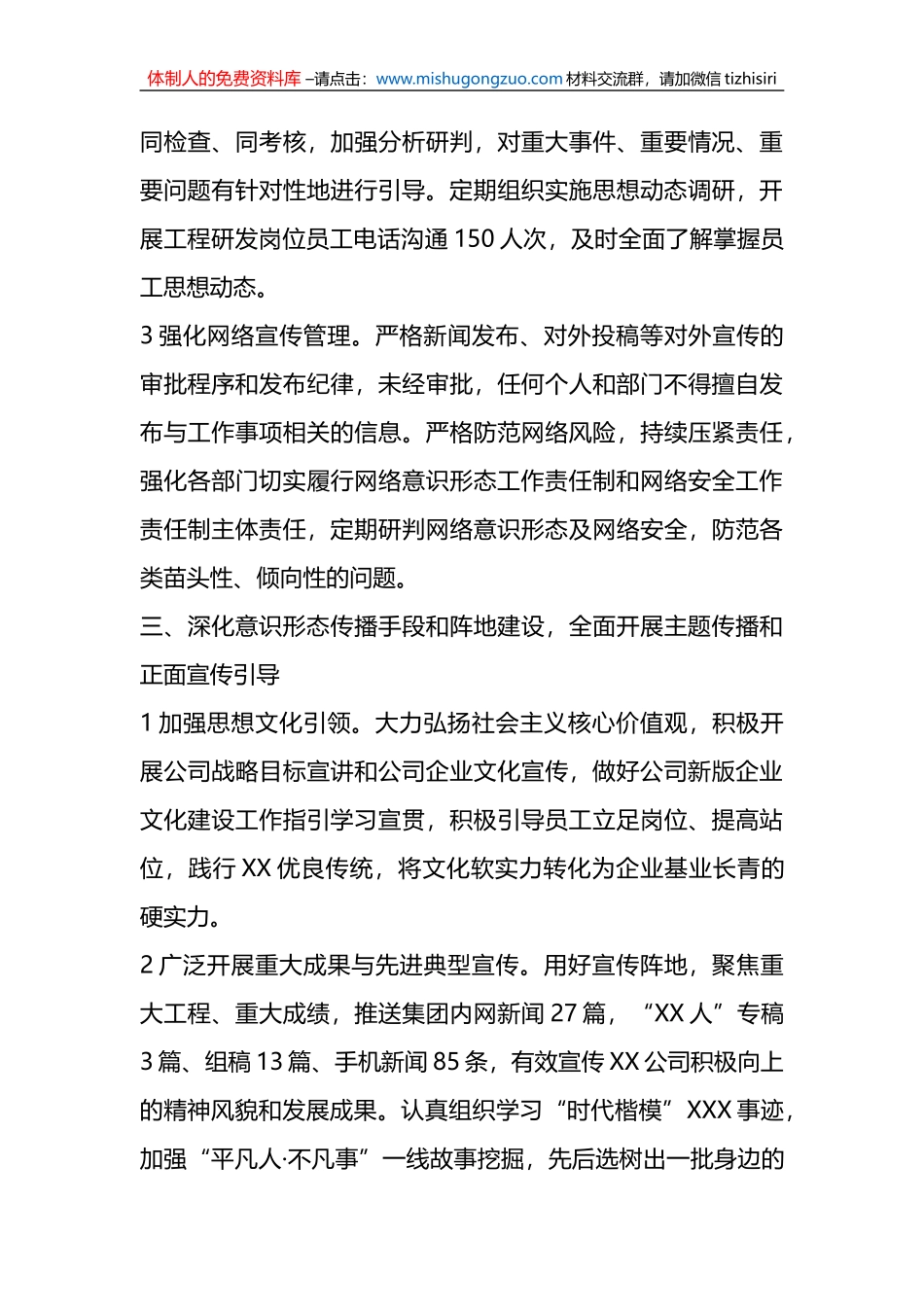 X国企党委2022年意识形态工作责任制落实情况总结_第3页